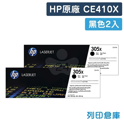 【預購商品】HP CE410X (305X) 原廠黑色高容量碳粉匣 (2黑)