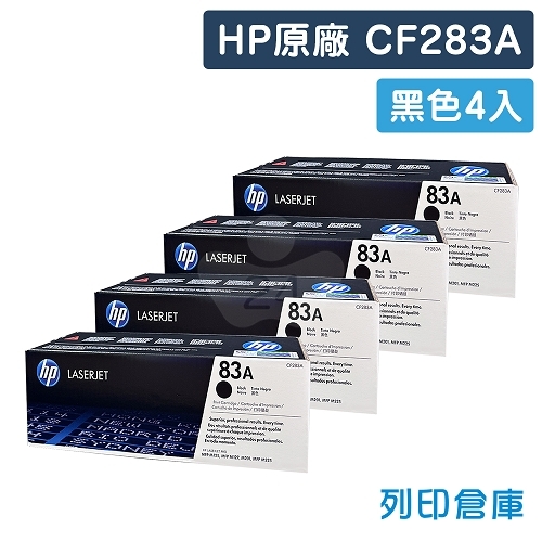 HP CF283A (83A) 原廠黑色碳粉匣超值組(4黑)