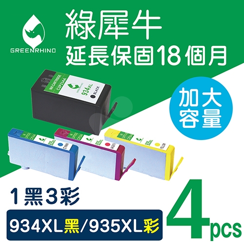 綠犀牛 for HP NO.934XL + NO.935XL / 1黑3彩超值組 ( C2P23AA ~ C2P26AA ) 高容量環保墨水匣