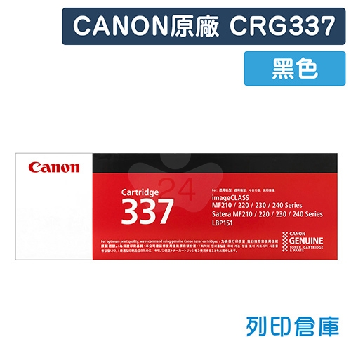 CANON CRG337 / CRG-337 (337) 原廠黑色碳粉匣