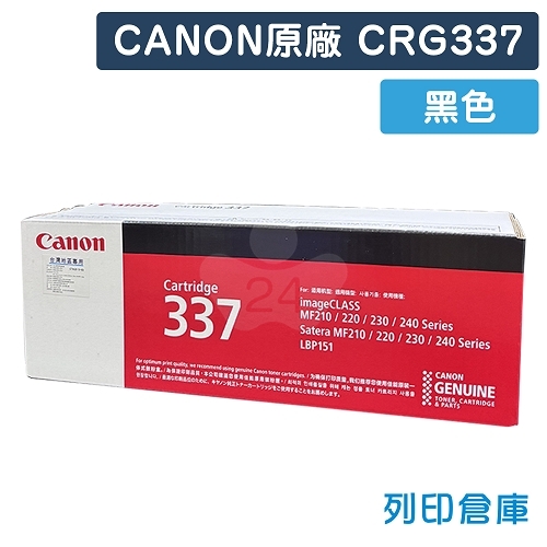 CANON CRG337 / CRG-337 (337) 原廠黑色碳粉匣