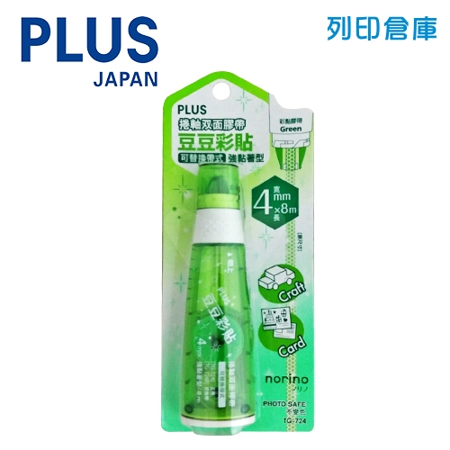 PLUS 普樂士 TG-724 強黏型可替換換式 豆豆貼 捲軸式雙面膠帶 4mm*8M 綠色 (個)