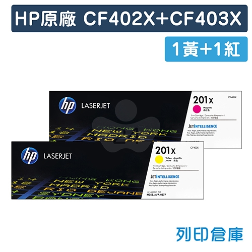 HP CF402X / CF403X (201X) 原廠碳粉匣高容量超值組(1黃1紅)