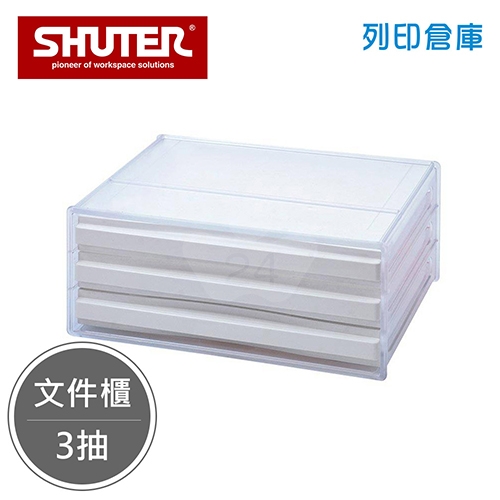 SHUTER 樹德 DDH-103 A4橫式桌上文件櫃 白色 3抽 (個)