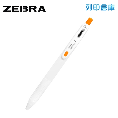 【日本文具】ZEBRA 斑馬 SARASA R JJS29-R1-OR 白桿 0.4 鋼珠筆- 橘色1支