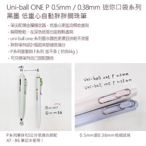 【日本文具】UNI三菱 Uni-ball ONE P UMNSP05.63 0.5 黑色 葡萄色桿 迷你口袋系列 低重心 超細 自動鋼珠筆 胖胖筆