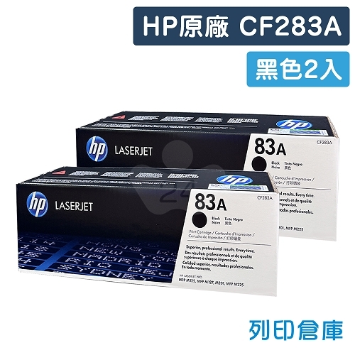 HP CF283A (83A) 原廠黑色碳粉匣超值組(2黑)