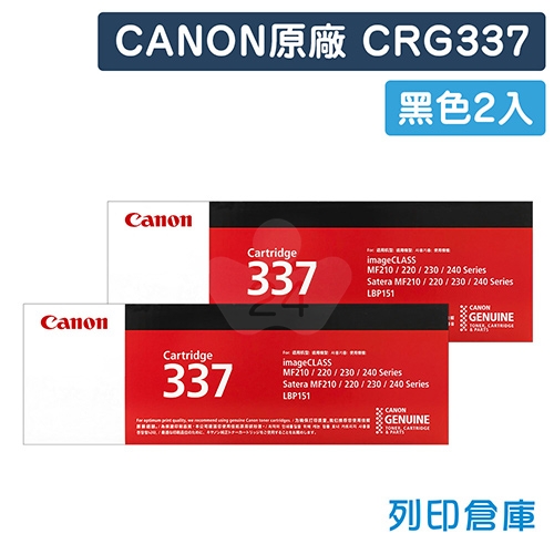 CANON CRG337 / CRG-337(337) 原廠黑色碳粉匣超值組 (2黑)