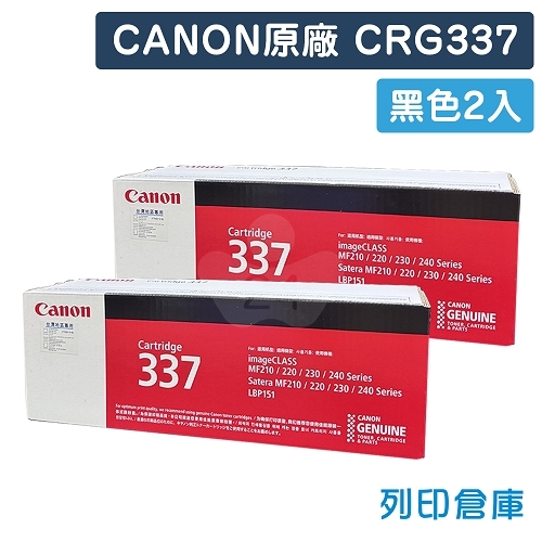 CANON CRG337 / CRG-337(337) 原廠黑色碳粉匣超值組 (2黑)