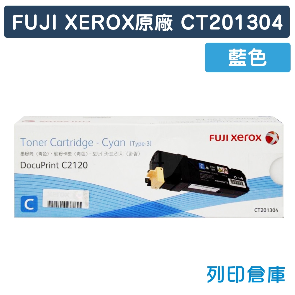 Fuji Xerox DocuPrint C2120 (CT201304) 原廠藍色碳粉匣
