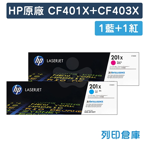 HP CF401X / CF403X (201X) 原廠碳粉匣高容量超值組(1藍1紅)