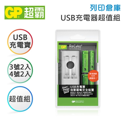 GP超霸 力再高 USB充電寶 +智醒充電池1000mAh-3號2入及400mAh-4號2入
