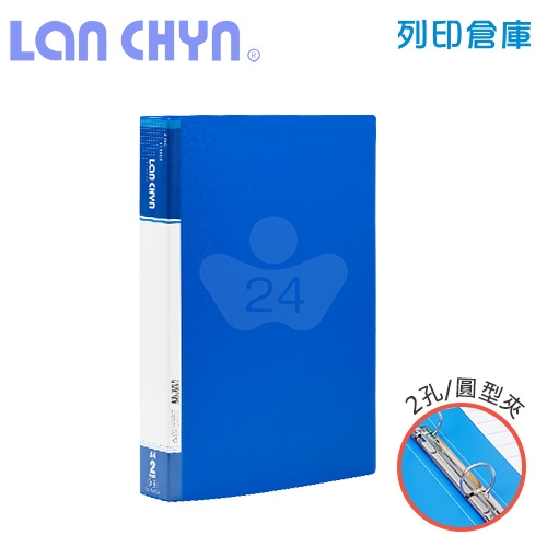 連勤 LC-9002A B 二孔圓型無耳夾 PP資料夾－藍色1本