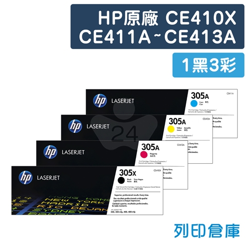 【預購商品】HP CE410X / CE411A / CE412A / CE413A (305X/305A) 原廠碳粉匣組 (1黑3彩)