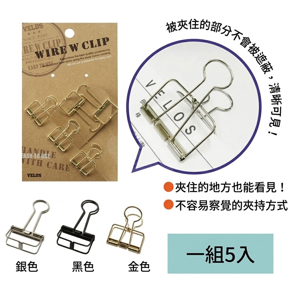 【日本文具】VELOS費洛斯 WDCP-35GD 9mm 小號 金屬透視長尾夾 長尾透視夾 簡約鏤空長尾夾 線圈長尾夾 - 金色 / 5入