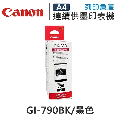 CANON GI-790BK / GI790BK 原廠黑色盒裝墨水