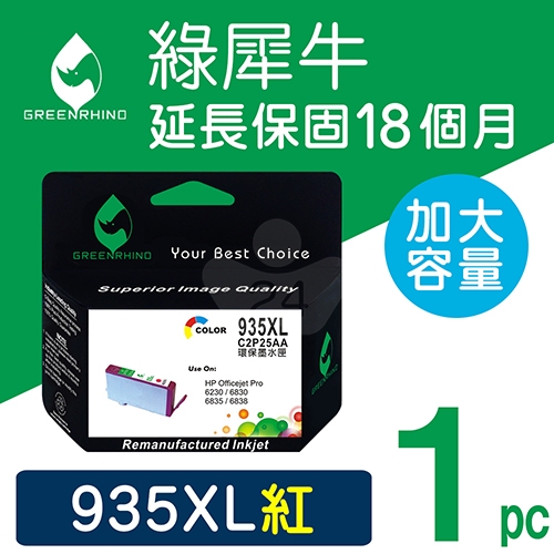 綠犀牛 for HP NO.935XL (C2P25AA) 紅色環保墨水匣