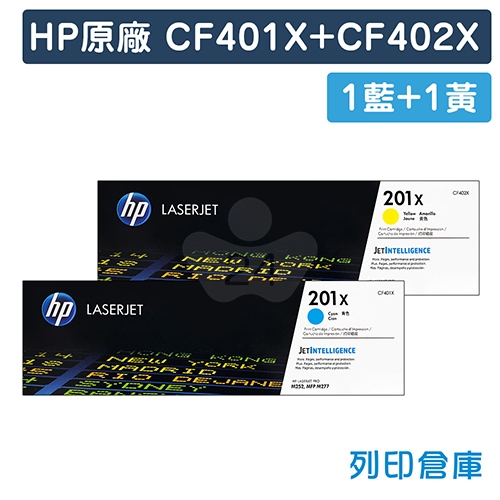 HP CF401X / CF402X (201X) 原廠碳粉匣高容量超值組(1藍1黃)