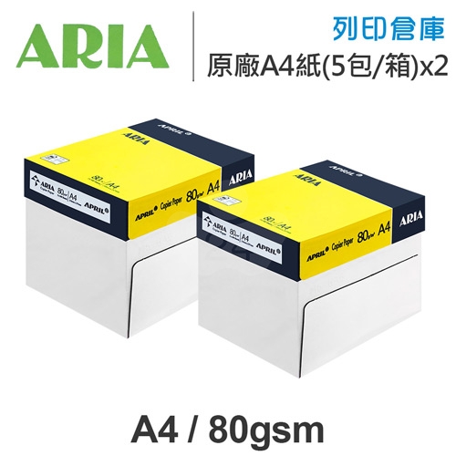 ARIA 事務用影印紙 A4 80g 80磅 (5包/箱)x2