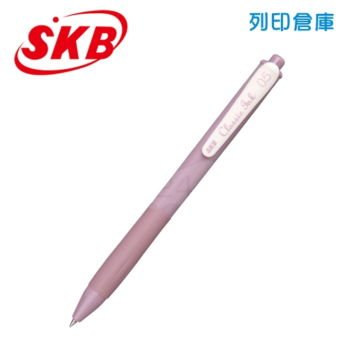 SKB 文明 G-2506A 駝灰 0.5 輕復古色速乾自動中性筆 1支