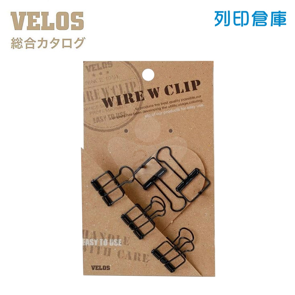 【日本文具】VELOS費洛斯 WDCP-35BK 9mm 小號 金屬透視長尾夾 長尾透視夾 簡約鏤空長尾夾 線圈長尾夾 - 黑色 / 5入