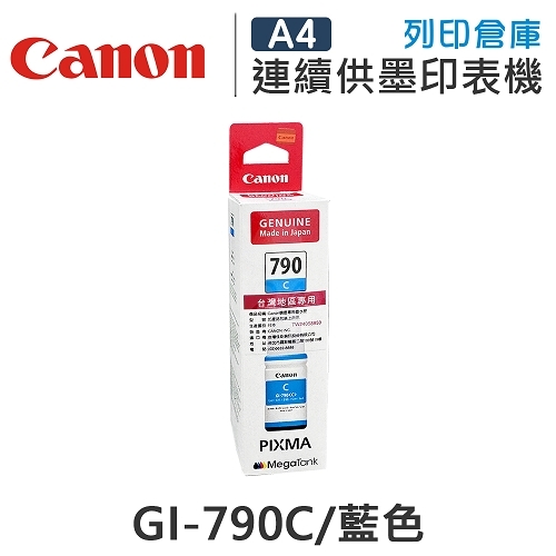 CANON GI-790C / GI790C原廠藍色盒裝墨水