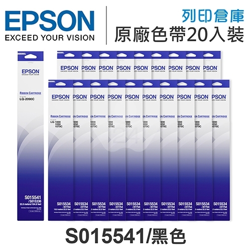 EPSON S015541 原廠黑色色帶超值組(20入) (LQ-2090 / 2090C)