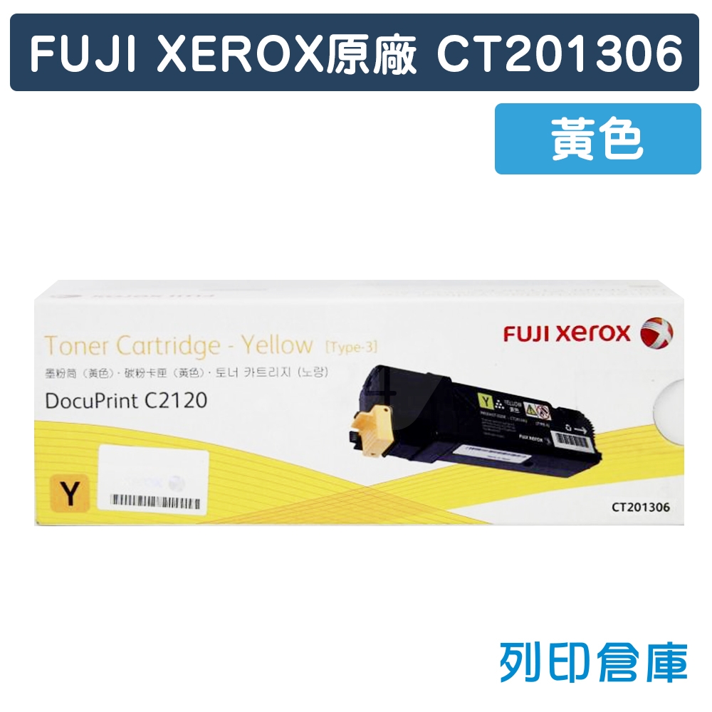 Fuji Xerox DocuPrint C2120 (CT201306) 原廠黃色碳粉匣