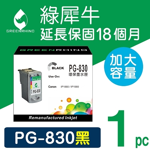 綠犀牛 for Canon PG-830 黑色高容量環保墨水匣