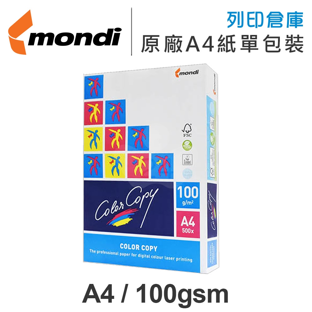 Mondi Color Copy 彩雷專用影印紙 A4 100g (單包裝)