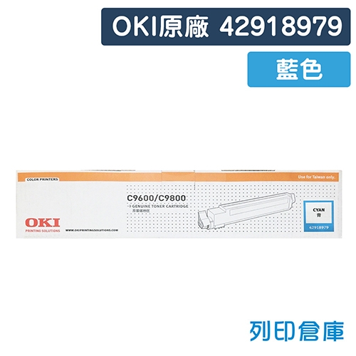 OKI 42918979 / C9600 / C9800 原廠藍色碳粉匣