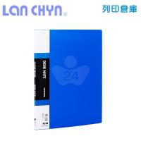 連勤 LC-3020 B A4-20頁PP資料簿 40面－藍色1本