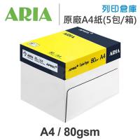 ARIA 事務用影印紙 A4 80g (5包/箱)
