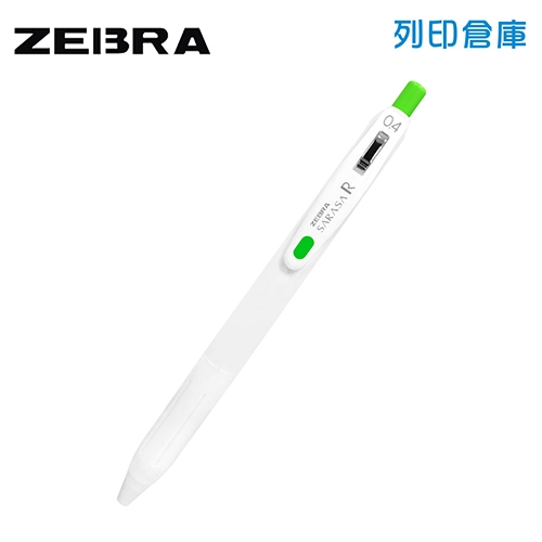 【日本文具】ZEBRA 斑馬 SARASA R JJS29-R1-FG 白桿 0.4 鋼珠筆- 草綠色1支