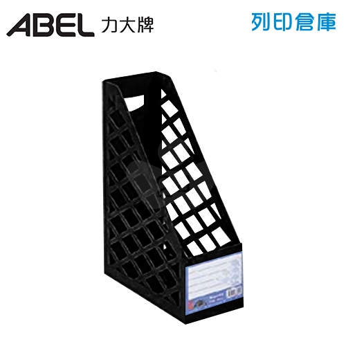ABEL 力大牌 63605 一體成型 雜誌盒 -黑色1個