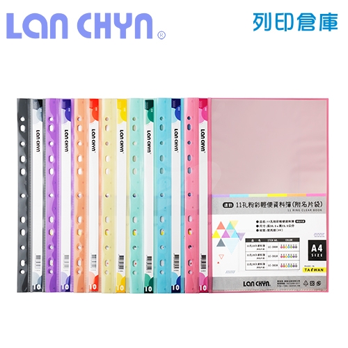 連勤 LC-380A 粉彩輕便 11孔資料簿（附名片袋） A4／10頁－綠色1本