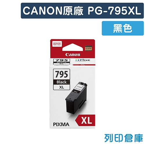 CANON PG-795XL / PG795XL 原廠高容量黑色防水墨水匣