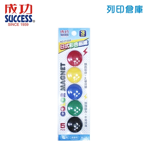 SUCCESS 成功 21333 日式彩色磁鐵 ( 3cm ) 5入/卡