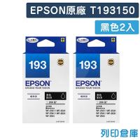 EPSON T193150 / C13T193150 (NO.193) 原廠黑色墨水匣超值組(2黑)