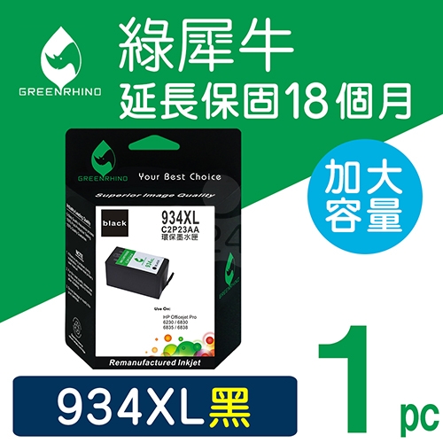 綠犀牛 for HP NO.934XL (C2P23AA) 黑色環保墨水匣