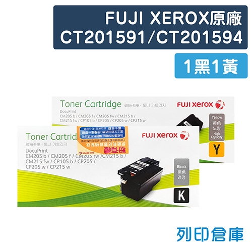 Fuji Xerox CT201591/CT201594 原廠碳粉匣超值組(1黑1黃)(2K/1.4K)