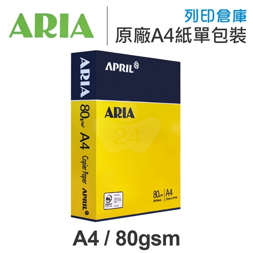 ARIA 事務用影印紙 A4 80g 80磅 (單包裝)