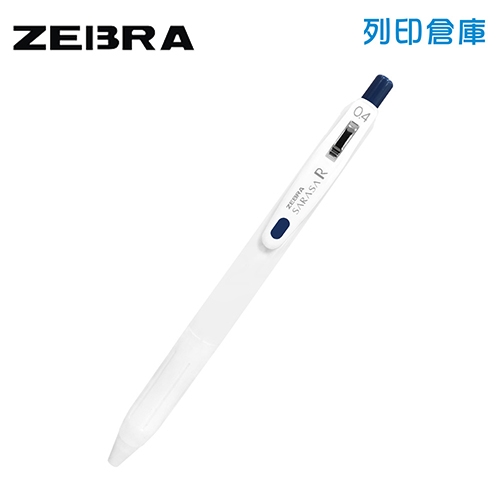 【日本文具】ZEBRA 斑馬 SARASA R JJS29-R1-FB 白桿 0.4 鋼珠筆- 藍黑色1支