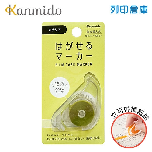 【日本文具】Kanmido甘美堂 COLOR Canary HM-1009 可撕記號筆 可撕記號標籤貼 立可帶式螢光筆 可撕除標籤膠帶 劃重點神器 (6mm x 5m) -  金絲雀黃 / 個