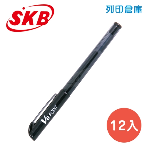 SKB 文明 V-8 黑色 0.7 中性筆 12支/盒