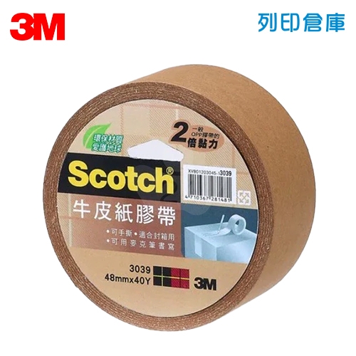 3M Scotch 3039 不防水 牛皮紙膠帶2吋 48mm*40Y (卷)