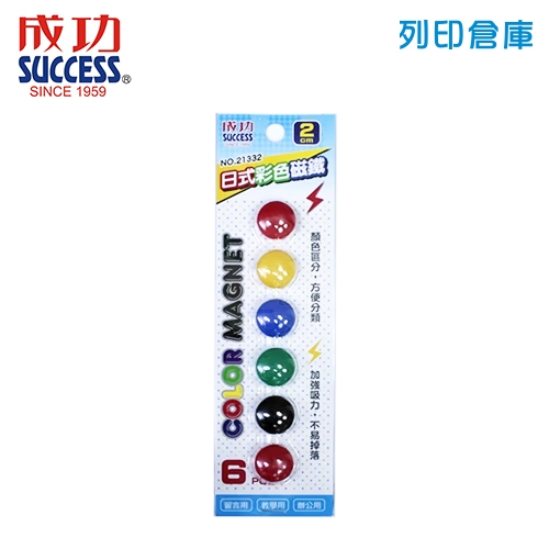 SUCCESS 成功 21332 日式彩色磁鐵 ( 2cm ) 6入/卡