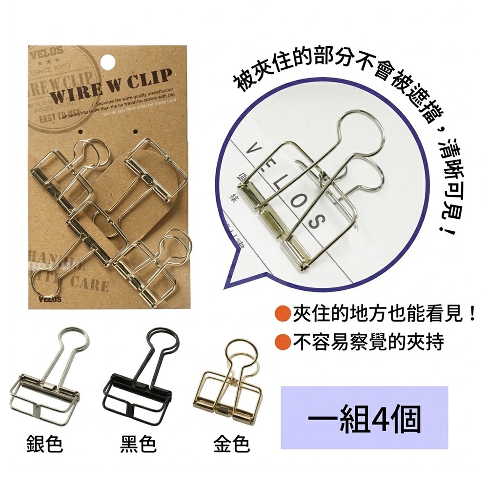 【日本文具】VELOS費洛斯 WDCP-14GD 34mm 大號 金屬透視長尾夾 長尾透視夾 簡約鏤空長尾夾 大線圈長尾夾 - 金色 / 4入