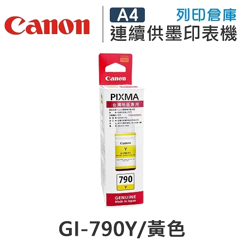 CANON GI-790Y / GI790Y 原廠黃色盒裝墨水