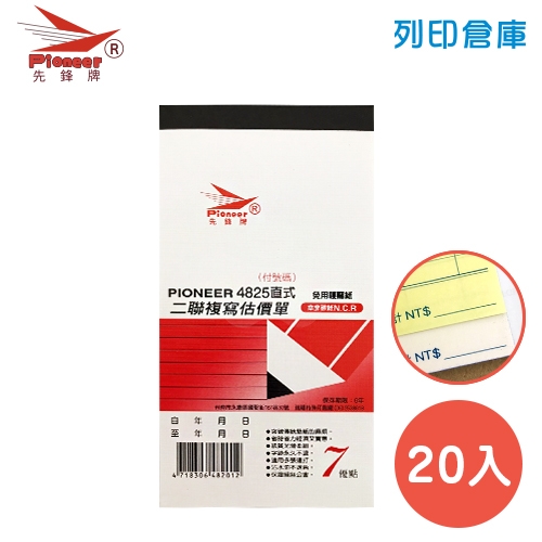 先鋒牌 NO.4825 直式二聯複寫估價單 48K (20本/盒)